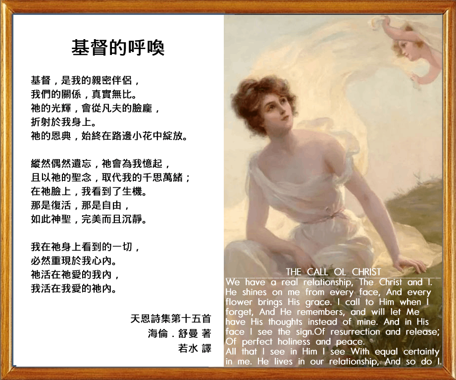 《天恩詩集》基督的呼喚 | 奇蹟課程中文部官方網站 • 奇蹟課程授權網站 •ACIM繁體中文 •若水翻譯 •心靈平安基金會官方授權 •奇蹟課程正統譯本